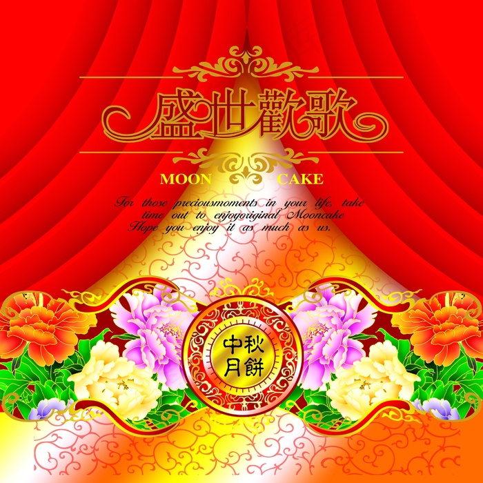 中秋月饼礼盒封面图片