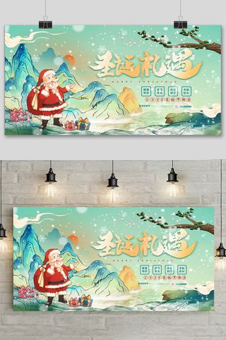 中国风国潮创意圣诞节礼遇展板