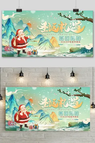中国风国潮创意圣诞节礼遇展板