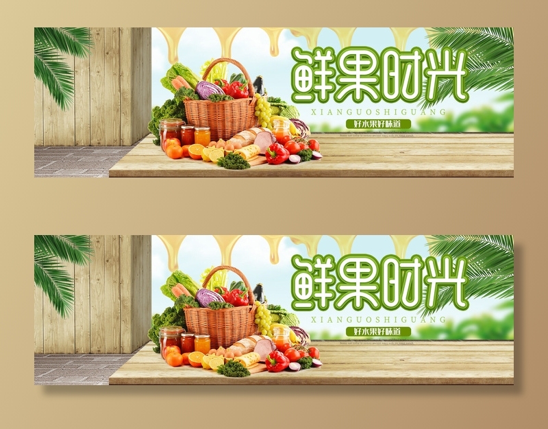新鲜水果电商banner电商首页海报主图电商banner香蕉芒果脐橙详情psd模版下载