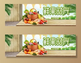 新鲜水果电商banner电商首页海报主图电商banner香蕉芒果脐橙详情