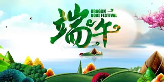 清新端午节中国风海报