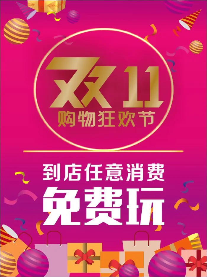 购物节海报cdr矢量模版下载