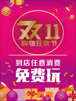 购物节海报