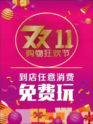 购物节海报