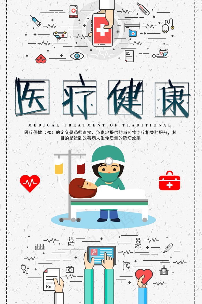 医疗健康医院展板 扶贫攻坚 医院宣传