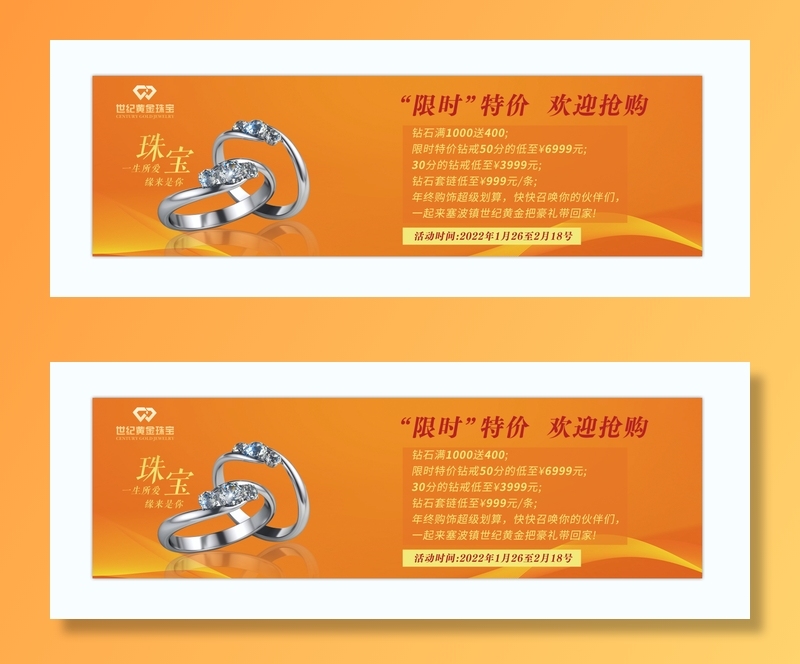 橙色商场珠宝年终海报psd模版下载