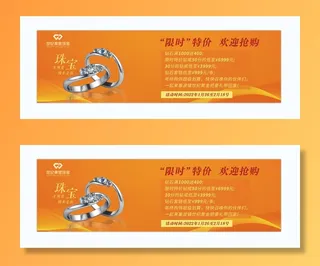橙色商场珠宝年终海报