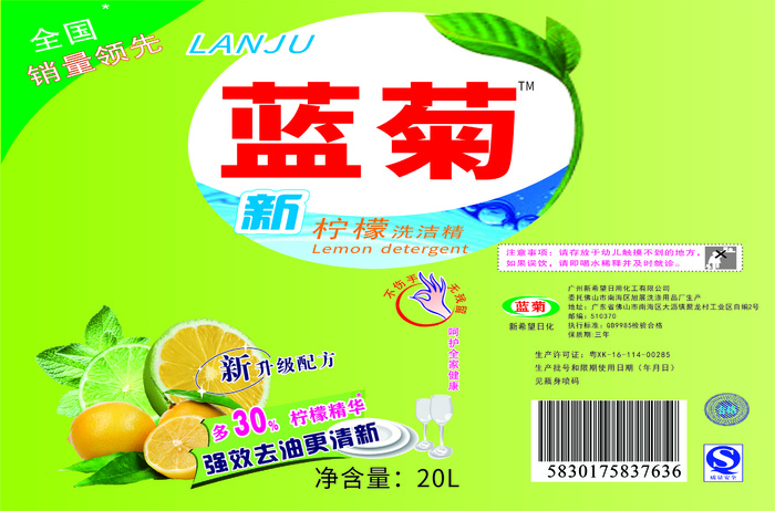 蓝菊洗洁精标签