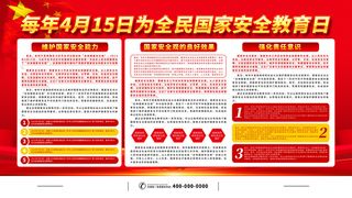全民国家安全教育日科普社区公益背景展板海报PSD素材模板设计