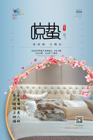 24二十四节气中国风创意惊蛰节日宣传海报模板PSD设计素材