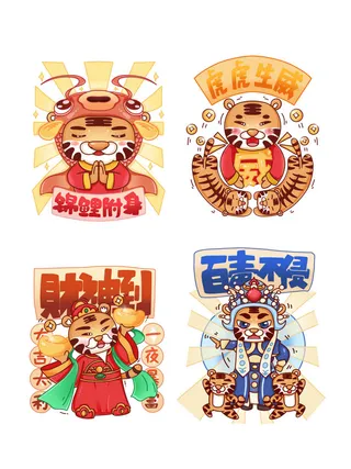 手绘2022虎年新年春节卡通老虎形象IP插画元素PSD设计素材图案
