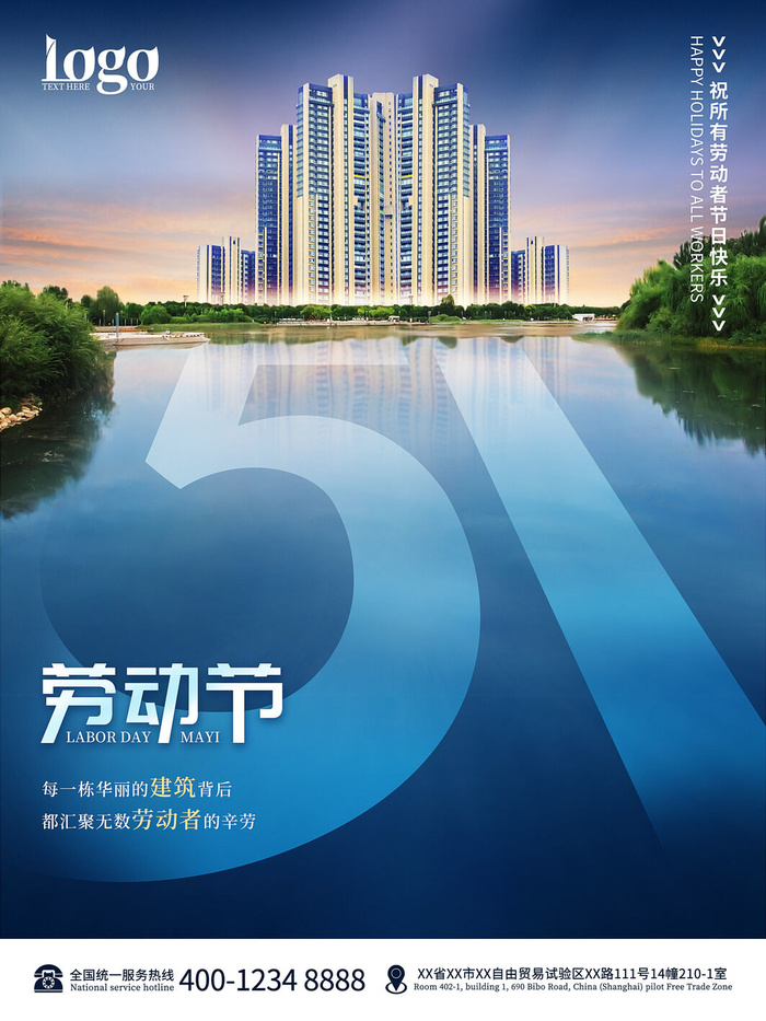 五一51劳动节促销致敬劳动者放假通知海报背景PSD设计素材模板psd模版下载