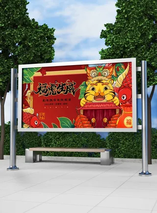 2022新年虎年横版展板海报