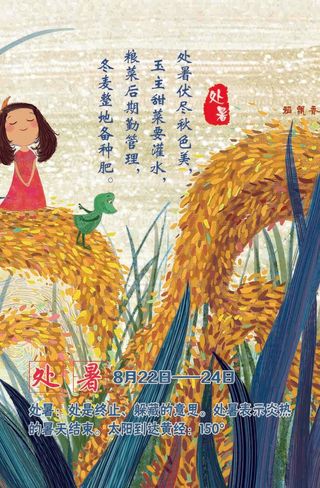 二十四节气处暑