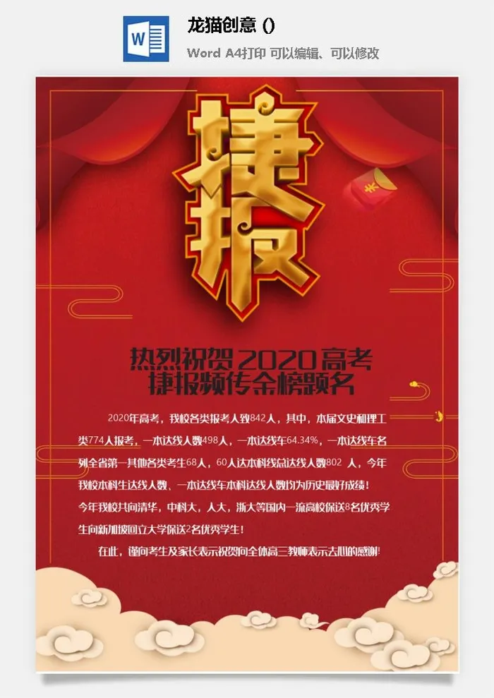 企业公司销售业绩年终大捷军令喜报word文档设计素材