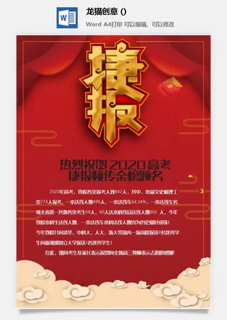 企业公司销售业绩年终大捷军令喜报word文档设计素材