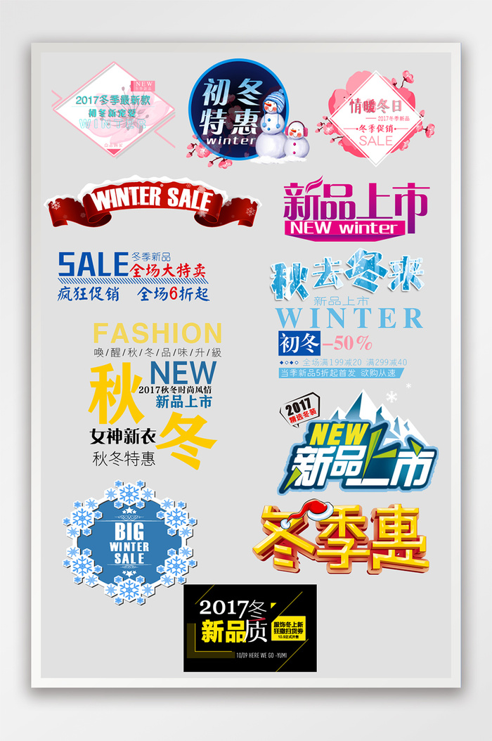 冬季天猫淘宝文字促销标签模板