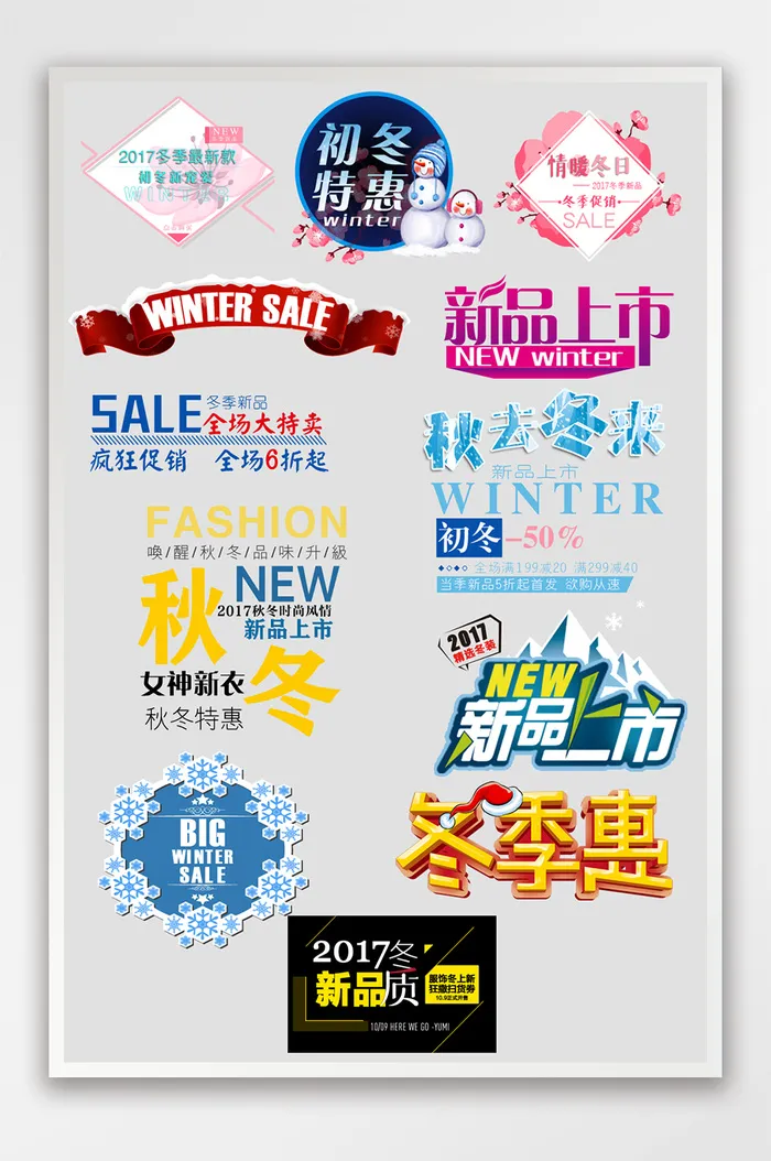 冬季天猫淘宝文字促销标签模板psd模版下载