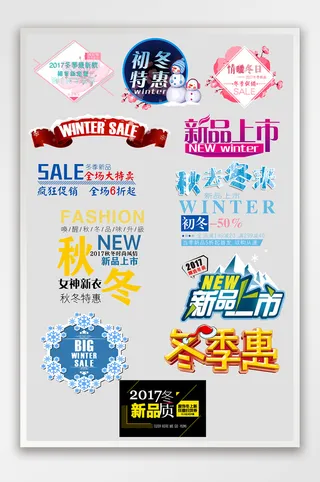 冬季天猫淘宝文字促销标签模板