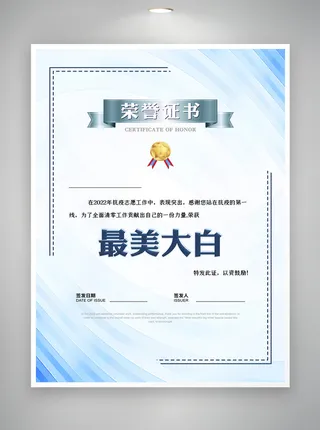 高端荣誉证书模版