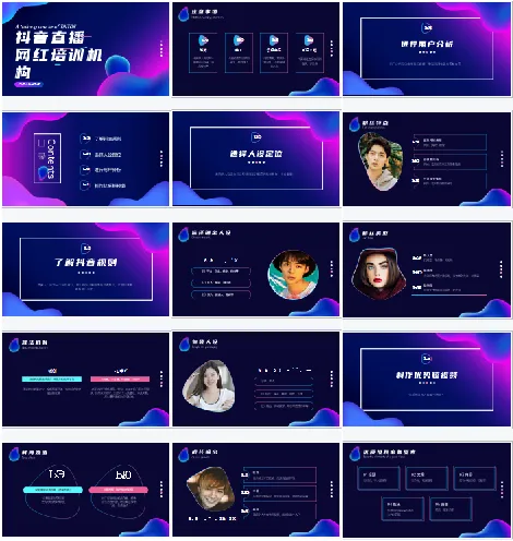 抖音短视频网红培训课程PPT