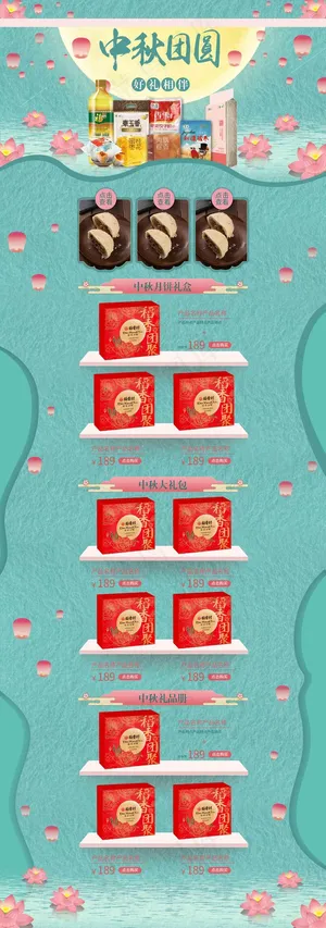 中秋首页4