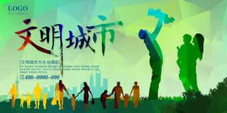 共建文明城市创建社区公益广告宣传栏海报展板设计psd素材模板