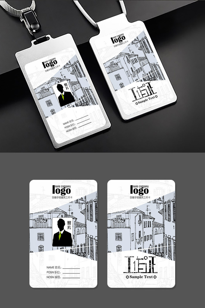 创意  手绘  工作  工作证  作证