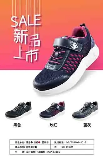 新品上市简约白色健步鞋海报图片psd模版下载