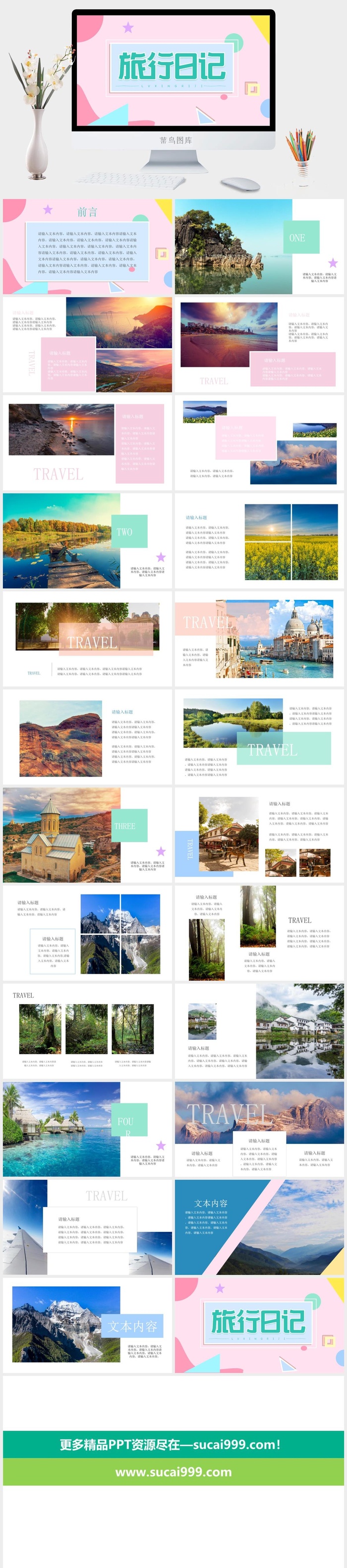 旅行夏日清凉毕业设计PPT