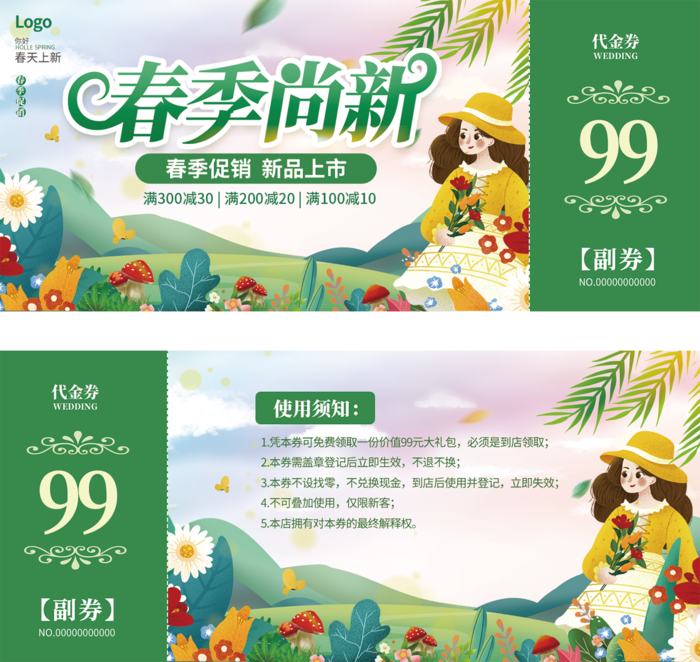 春天春季尚新促销焕新上新活动代金券