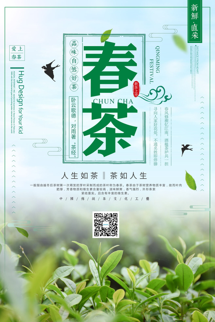 新茶上市茶文化茶庄茶馆新茶上市春茶上新海报模板PSD设计素材