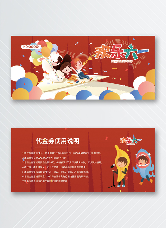 创新优惠券设计图片psd模版下载