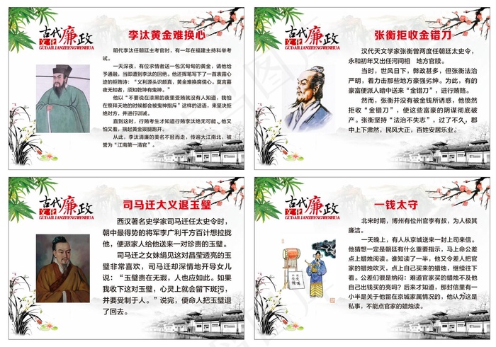 廉政文化故事展板cdr矢量模版下载