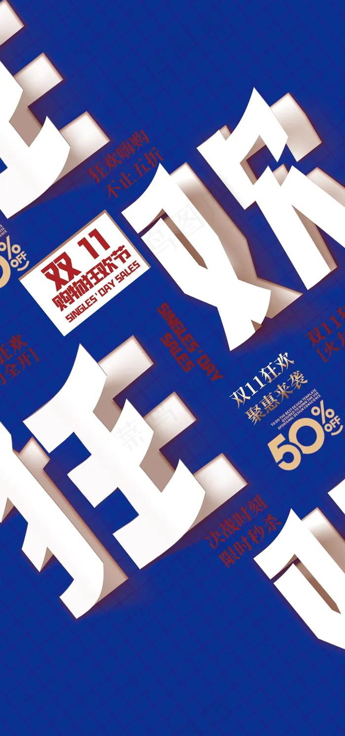 简约双十一购物海报psd模版下载