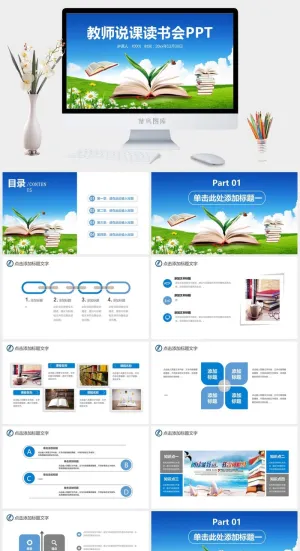 教师说课读书会PPT预览图
