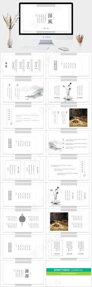 白色素雅简洁PPT模板预览图