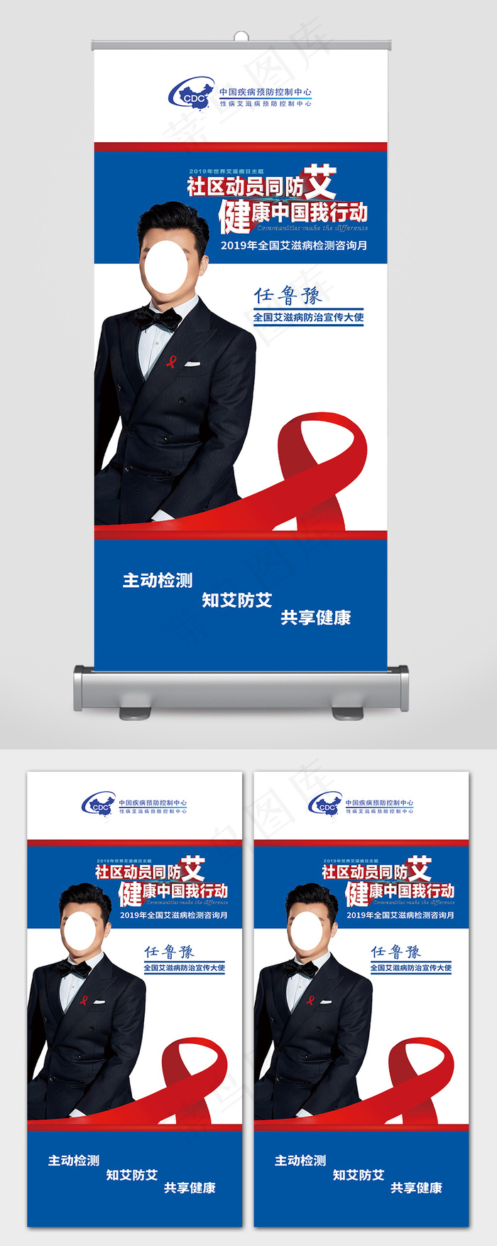 艾滋病检测咨询月X展架psd模版下载