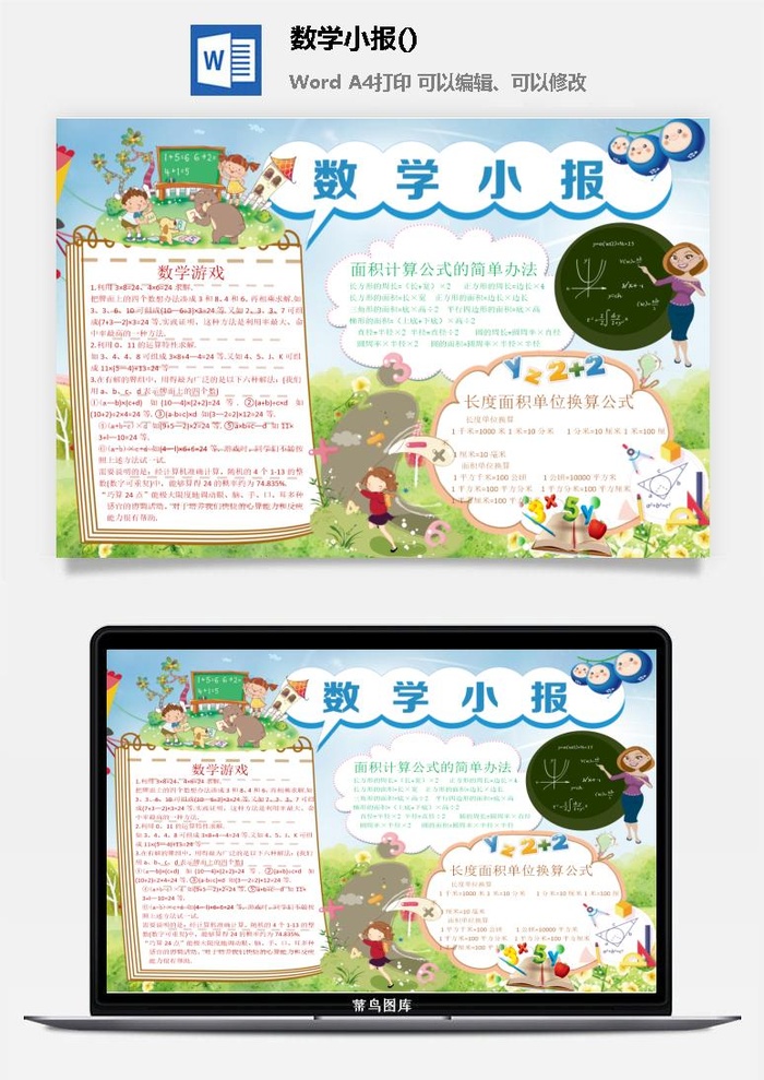 数学游戏小报