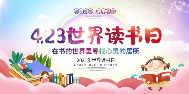 世界读书日 世界读书日海报模板