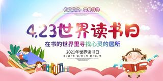 世界读书日 世界读书日海报模板