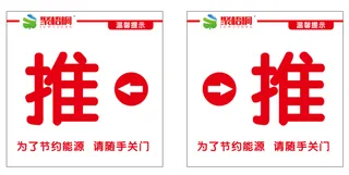 聚梧桐超市 玻璃门推  推拉标签