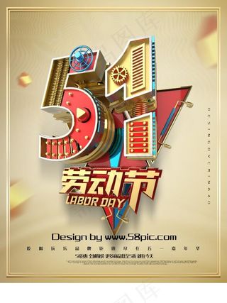 黄金金属机械字劳动节海报