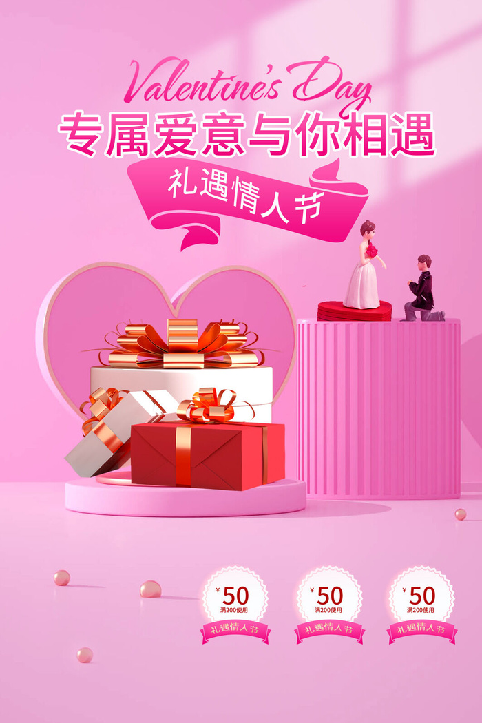 2.14情人节浪漫海报PSD模板