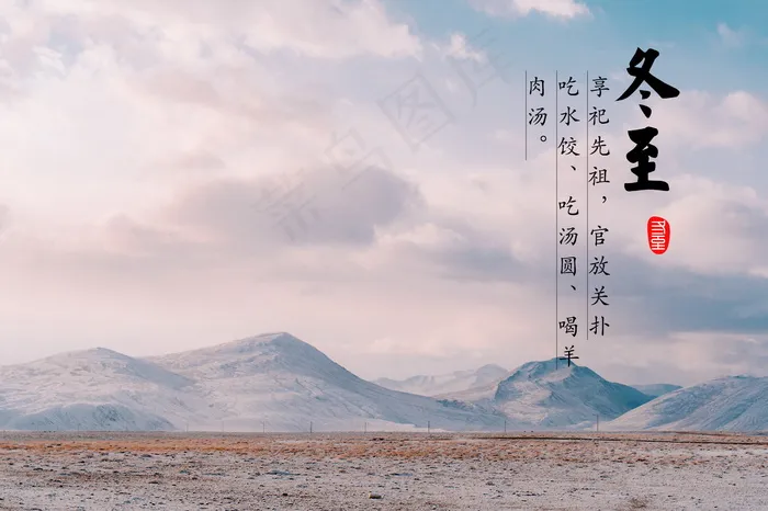 冬至习俗图片