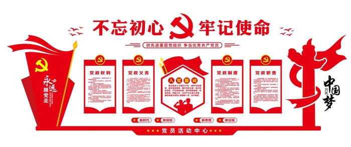 党员会议室党建文化墙
