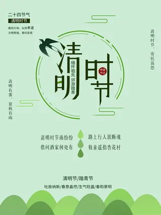 中国风清明节祭祖追思传统文化节日宣传海报插画展板PSD设计素材