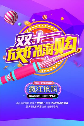 双十一商场天猫淘宝双11双12预热宣传海报设计psd素材模板