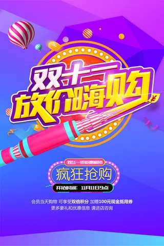 双十一商场天猫淘宝双11双12预热宣传海报设计psd素材模板
